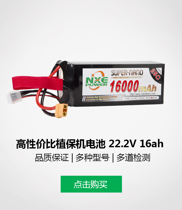 諾信植保機電池22.2v16ah