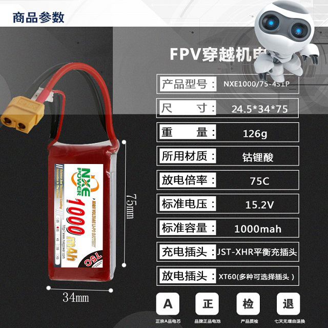 穿越機(jī)電池產(chǎn)品參數(shù)