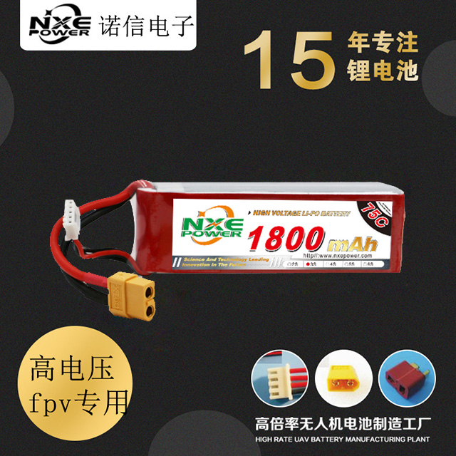 1800mAh諾信FPV穿越機電池