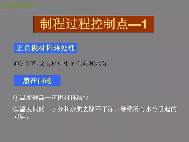 鋰電池廠家詳解：鋰電池生產(chǎn)工藝注意問題（圖）